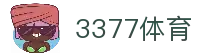3377体育官方平台 - 3377SPORTS中国唯一登录通道